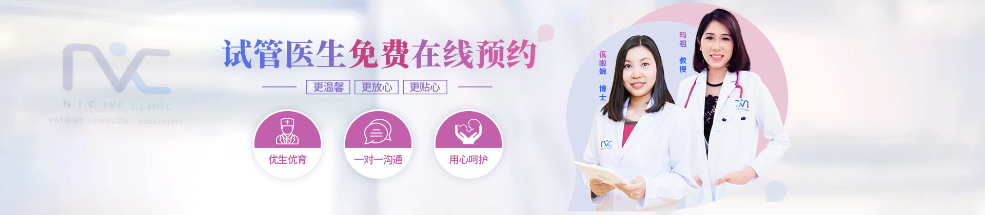 志润生殖医疗诊所NIC试管生殖中心